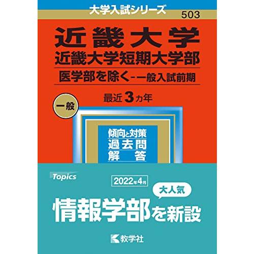 近畿大学・近畿大学短期大学部