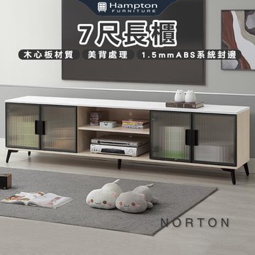 【Hampton 漢汀堡】納迪7尺長櫃(長櫃/電視櫃/收納櫃/置物櫃/櫃子)