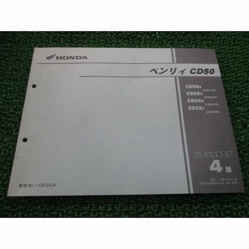 中古 ホンダ 正規 バイク 整備書 ベンリィcd50 パーツリスト 正規 4版 Cd50 250 280 Rq 車検 パーツカタログ 整備書 通販 Lineポイント最大0 5 Get Lineショッピング