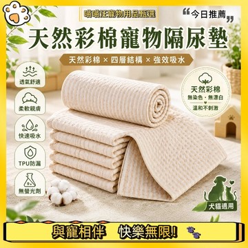 【喵喵汪甄選】🐱純棉隔尿墊 環保尿布墊 寵物尿布墊  兔子尿墊 天竺鼠尿墊 隔尿墊 寵物尿片 狗尿布墊 隔尿墊