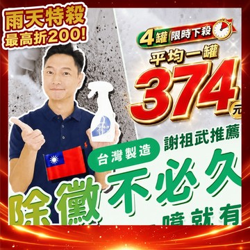 🔥現貨🔥台灣製造🇹🇼【黴問題除霉慕斯🔥】 除黴慕斯 除霉慕斯 除黴噴霧 除黴 除霉  除黴凝膠 除黴 矽利康黴菌 謝祖武