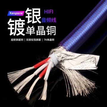 XangsaneSP-7001AG發燒鍍銀四芯線HIFI音響信號線功放音頻線散線