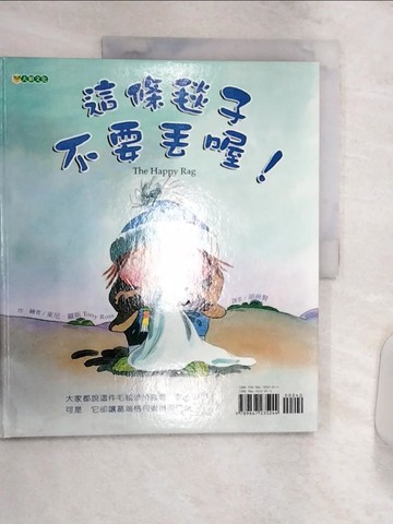 【書寶二手書T3／少年童書_R3I】這條毯子不要丟喔！_東尼．羅斯,  胡洲賢