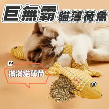 當天出貨🔥 貓薄荷棉麻魚 貓薄荷玩具 貓草 貓咪玩具 貓玩具 貓薄荷 貓草玩具 貓抱枕 貓草玩具 逗貓玩具 貓咪自嗨玩具
