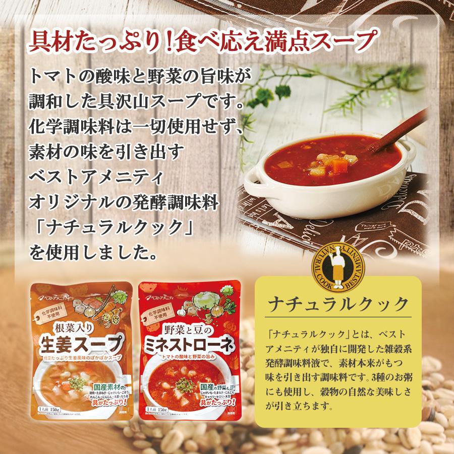 レトルト 野菜と豆のミネストローネスープ150g ベストアメニティ 惣菜 スープ 常温保存 化学調味料無添加