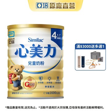 亞培 心美力4兒童奶粉(1600g)｜亞培官方旗艦店