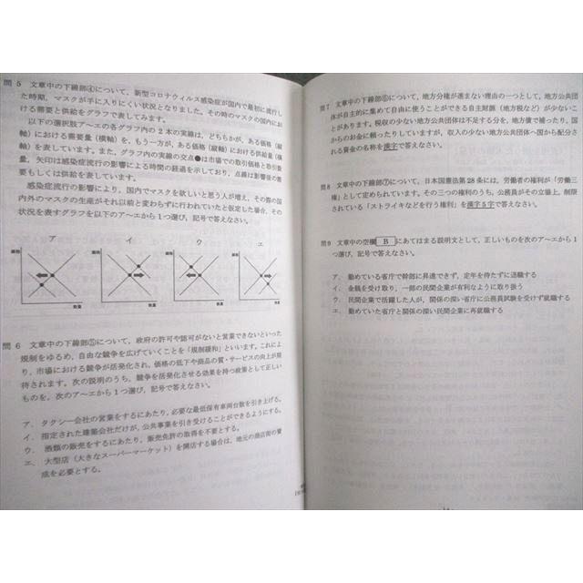 VJ03-043 教英出版 東京都 広尾学園中学校 医進・サイエンス回 入学試験問題集 2023年受験用 過去5年分 国・算・理・社 25S1C