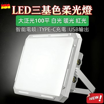 智能電顯💥露營燈 探照燈 工業級地燈 地燈 緊急照明燈 應急充電式照明燈 地攤 led 燈 無線投光燈 戶外停電備用燈
