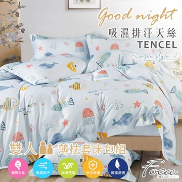 【FOCA】超值買一組送一組  3M專利吸濕排汗抗菌天絲枕套床包組(單/雙/加.任選均一價)