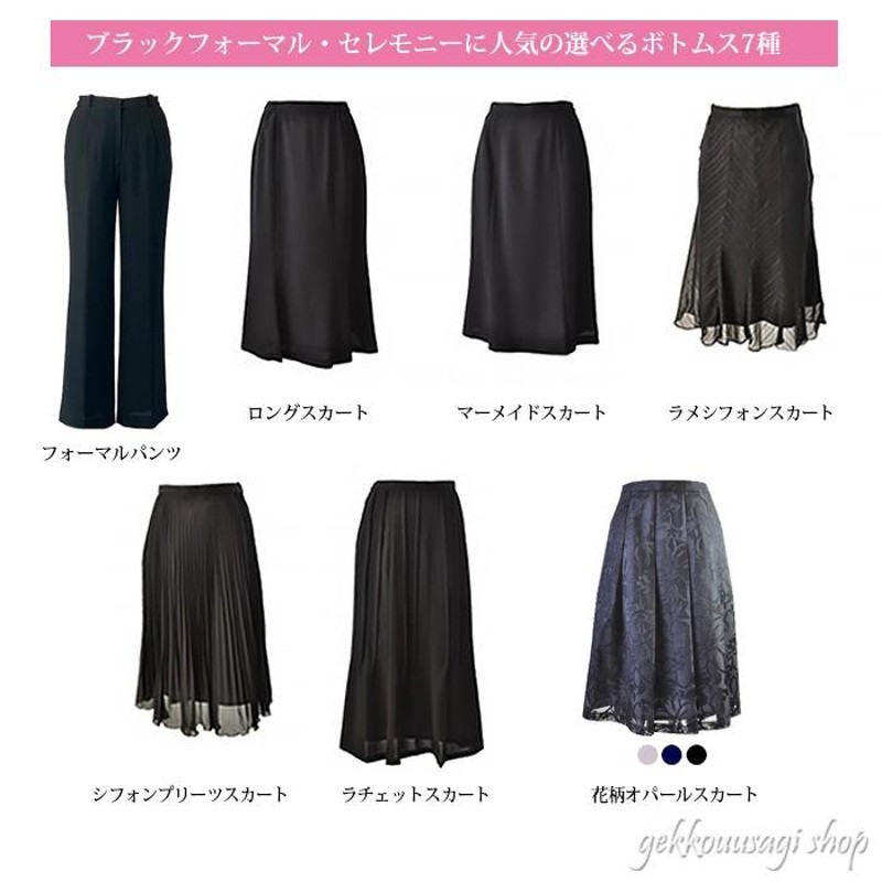 フォーマル 単品スカート パンツ 選べる7種 ウエストゴム ブラック 黒