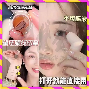 小紅書同款 DEZONE 黛莊一體式眼線印章 黛莊眼線筆 眼線印章  DEZONE  轉莊眼線印章筆 速乾眼線液筆