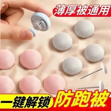 ✨每日現貨✨被子固定器 可拆卸訂被子神器 床單防跑 被罩被套固定器 被套固定器 床單防滑扣 床墊固定夾 重複使用0115