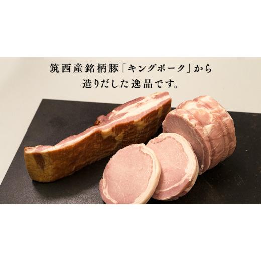 ふるさと納税 茨城県 筑西市  〜 匠のハム工房 〜 筑西ハム セット キングポーク 詰め合わせ 豚肉 燻製 冷蔵 贈答 …