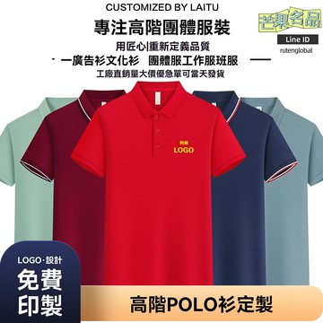【可印字刺繡】POLO衫 工作服 文化衫 企業工裝 廣告衫 訂製衫 商務翻領 男女同款 團體服訂製 支持印LOGO