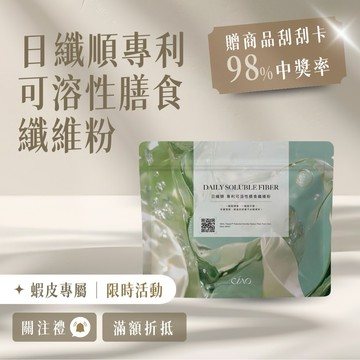 一匙8.5克膳食纖維｜日纖順 專利可溶性膳食纖維粉