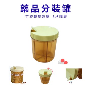 GS MALL 台灣製造 藥品分裝罐 藥丸保存盒 藥罐 藥盒 分裝瓶罐 儲存罐 收納罐 收納分裝罐 隨身收納罐