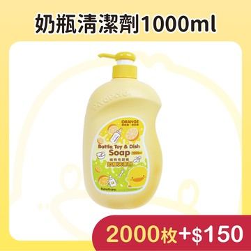 【鴨鴨金換購】黃色小鴨 奶瓶清潔劑(1000ml/瓶)