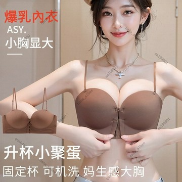 臺灣發貨🔔爆乳水紋前扣無肩帶內衣女防滑聚攏小胸顯大隱形美背上託文胸胸罩奶罩 小可愛