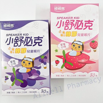 【維維樂】 舒必克 蜂膠C 草莓喉片(30粒) / 葡萄喉片(30粒) / 冰涼喉片(30顆) / 超涼喉片（30顆/盒