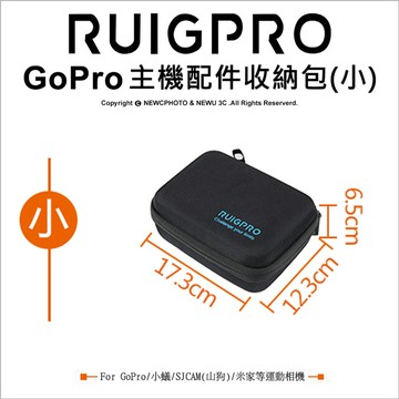 睿谷gopro主機配件收納包(小)