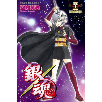 銀魂 (52)_Readmoo 讀墨電子書