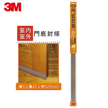【3M】7701 SCOTCH自黏式門底封條室內室外用(3x41x920MM)