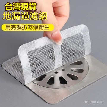 台灣出貨 地漏贴 自粘浴室毛发过滤拦发网卫生间下水道过滤器厨房防堵塞 毛髮濾網 浴室毛髮過濾 排水孔濾網 毛髮濾網貼