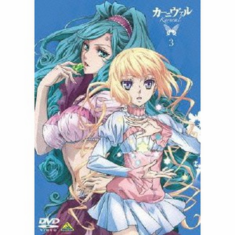 カーニヴァル 3 【DVD】 | LINEショッピング