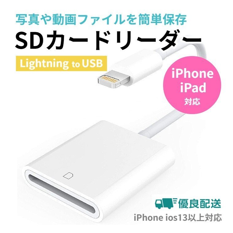 Lightning SDカード カメラリーダー iPhone iPad 専用 高速写真転送 画像 Word Excle PPT PDF ファイル 保存  SDカードリーダー 通販 LINEポイント最大0.5%GET | LINEショッピング