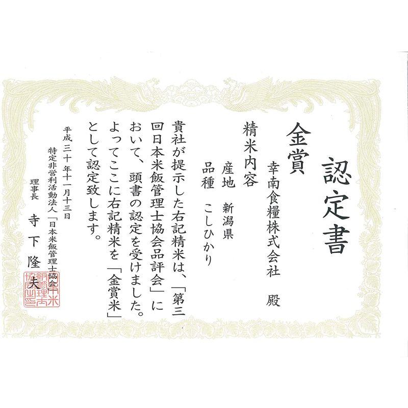 精米新潟県産 白米 こしひかり 5kg 令和4年産