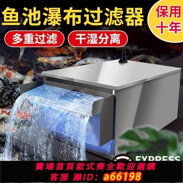 【台灣公司 可開發票】魚池過濾器瀑布水循環過濾系統庭院大型凈水設備室外戶外水池凈化