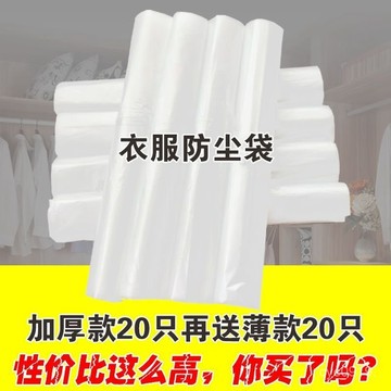 臺灣🚍8H出🉑衣服防塵罩家用透明掛衣袋防塵袋衣服套幹洗店一次性大衣西服罩子 XEPA
