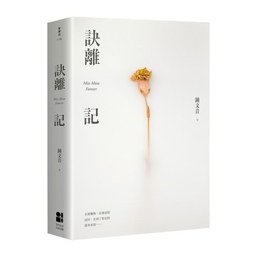 訣離記
