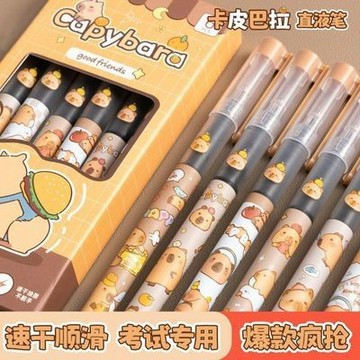 台灣出貨 卡皮巴拉直液式速干走珠笔ins高颜值学生考试用好写顺滑刷题笔0.5