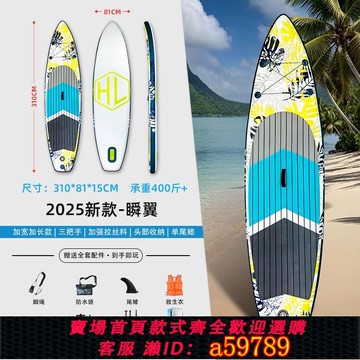 【台灣公司 可打統編】2025新款sup充氣槳板戶外站立式沖浪板劃水成人初學加厚海上漿板