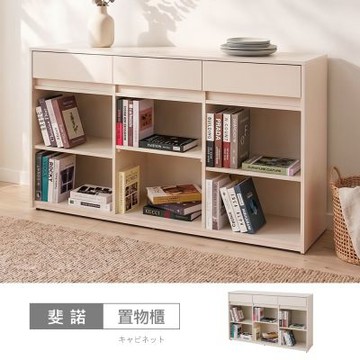 時尚屋 斐諾奶杏5尺開放置物櫃 寬151.5x深38x高92.5公分-台灣製/免組裝/置物櫃