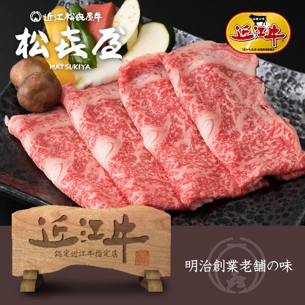 お歳暮 2023 冬ギフト 近江牛肉 うす切り焼肉(約3〜4人前)ロース  お取り寄せグルメ