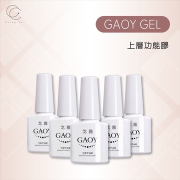 台灣現貨 免運 戈雅 美甲 凝膠 甲油膠 美甲凝膠 底膠 封層 建構膠 功能膠 上層 基礎膠 Ching co 青可