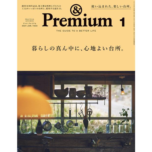 翌日発送・ Premium 2024年 01月号