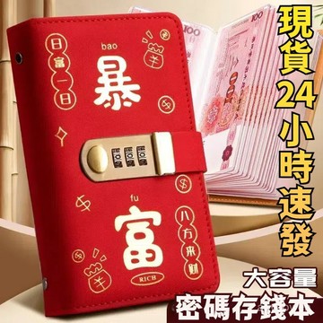 🔥免運🔥2025密碼鎖現金存錢本 密碼鎖存錢本 存錢本 可放千鈔台幣 理財收納本 現金收納本紙幣保護套鈔票收納攢錢本