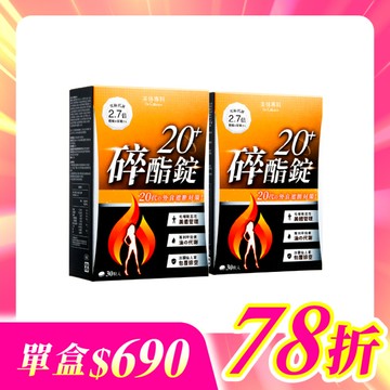 【美体專科】碎酯錠20+ 2入組 共60顆