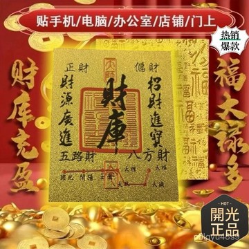 😄現貨😄紫南宮過爐開光 五路財神財庫 財庫金 手機卡貼 卡片 手機貼 日進鬥金 金卡片 護身貼 開運 招財 納財 金
