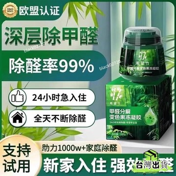 台灣24h🐑希望竹小綠罐除甲醛·新房裝修強力型·清除劑空氣凈化器去異味神器 除甲醛 除臭 除臭劑 去甲醛 消除甲醛HO