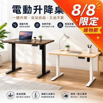 RICHOME 電動升降工作桌 升降桌 辦公桌 工作桌 電腦桌 DE301
