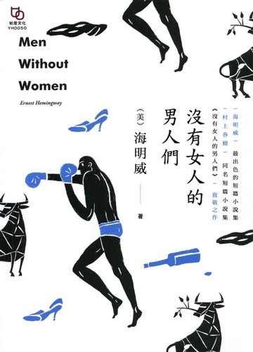 【電子書】沒有女人的男人們