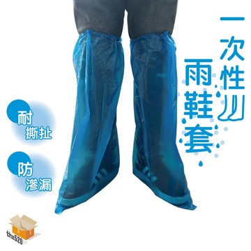 【台灣現貨】一次性雨鞋套 加大加厚鞋套 拋棄式鞋套 一次性鞋套 高筒雨鞋套 鞋套 防水鞋套 防雨鞋套 雨靴套 加厚雨鞋套