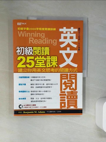 【書寶二手書T4／語言學習_T7V】英文閱讀:初級閱讀25堂課_Benjamin M. Adams