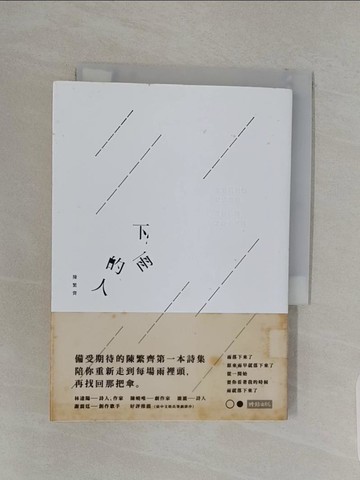 【書寶二手書T1／文學_RDZ】下雨的人_陳繁齊
