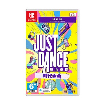 預購【NS 遊戲】Just Dance 舞力全開: 時代金曲《盒裝序號版》
