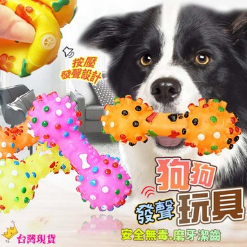 【12H發貨 滿額免運】寵物發聲潔牙玩具 狗腳印發聲啞鈴玩具 狗玩具 貓咪玩具 貓玩具 狗狗玩具 寵物發聲玩具 潔牙玩具